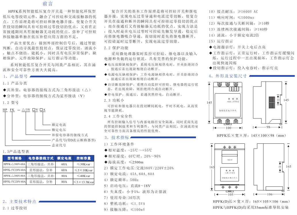 FK001系列智能型復合開關(圖1)