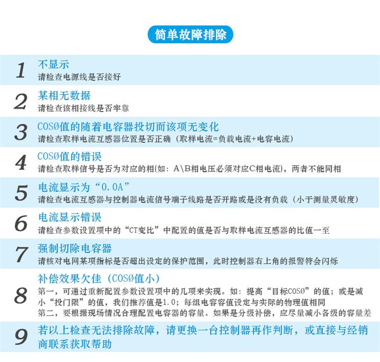 JKWF/D系列無功功率補償控制器（液晶屏）(圖4)