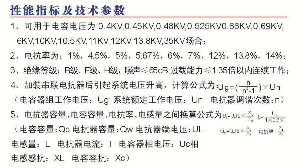 高低壓串聯(lián)電抗器(圖6)