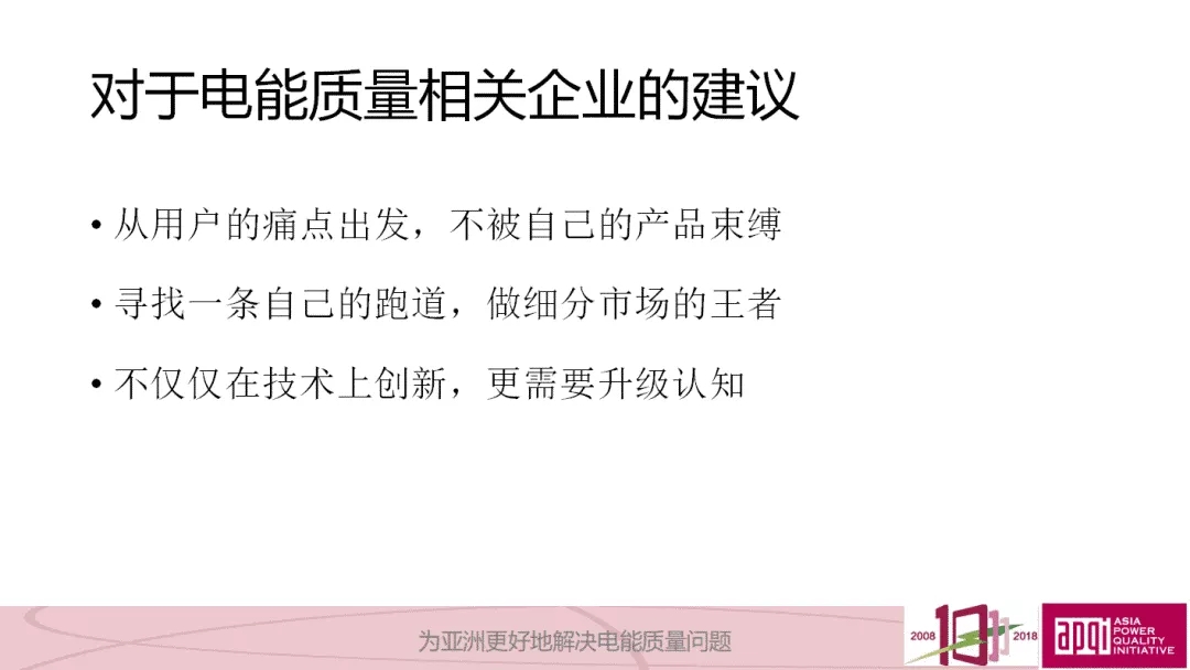 20190311_090945_029.jpg 電能質(zhì)量領域市場發(fā)展報告——節(jié)選自《2018電能(圖49)