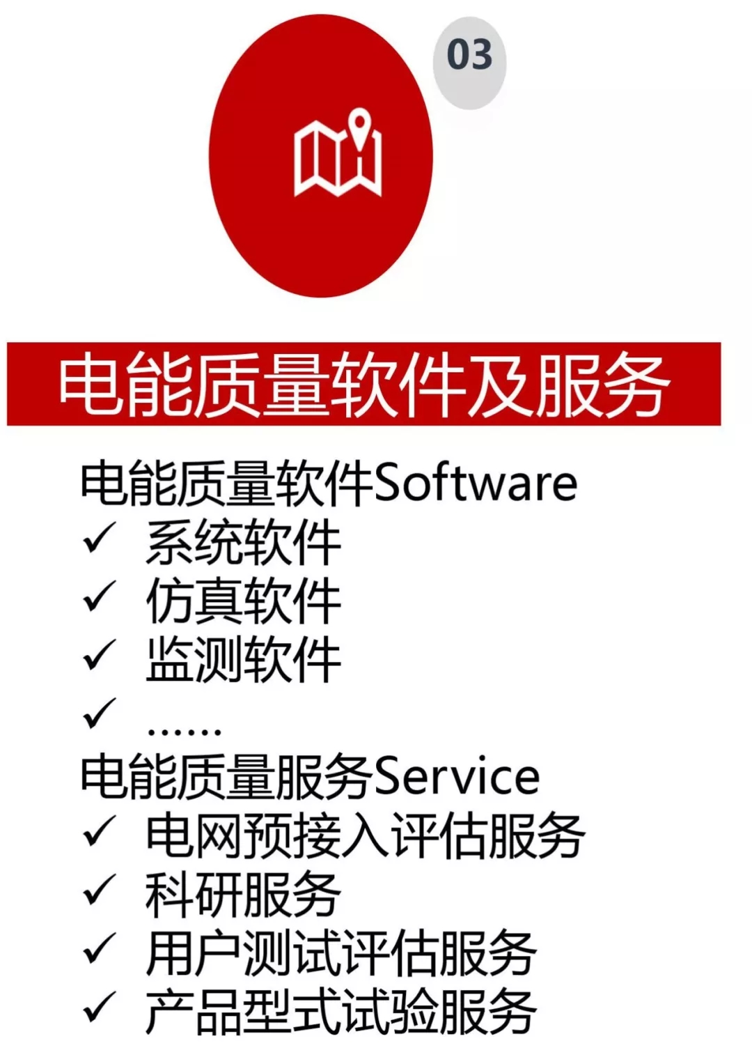 640.webp (18).jpg 電能質(zhì)量領域市場發(fā)展報告——節(jié)選自《2018電能(圖5)