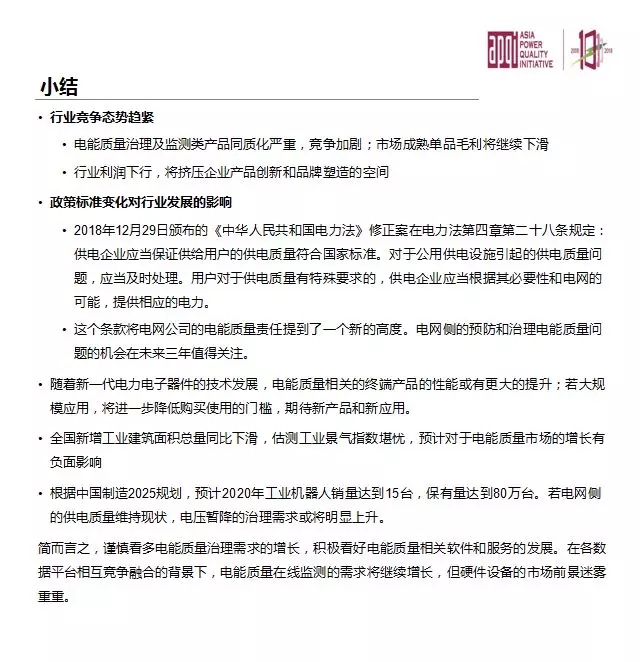 20190311_090945_024.jpg 電能質(zhì)量領域市場發(fā)展報告——節(jié)選自《2018電能(圖44)